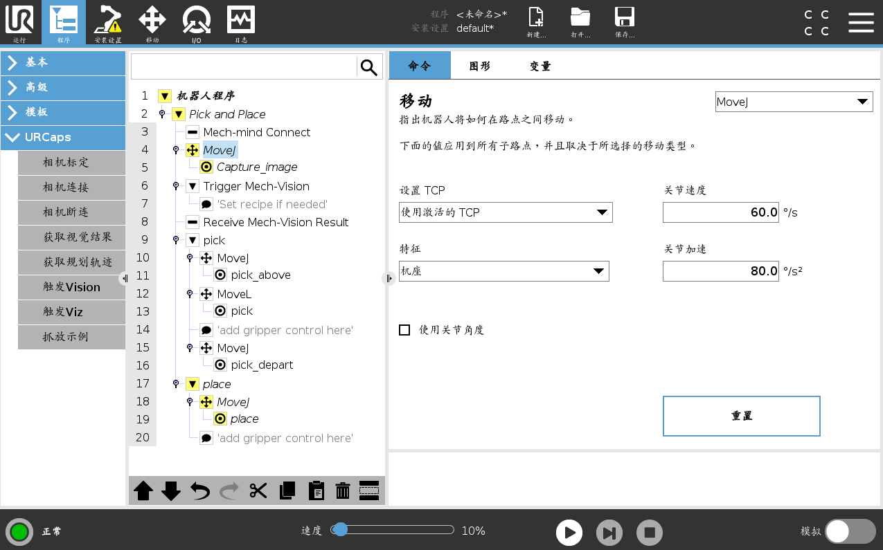 set movej capture e