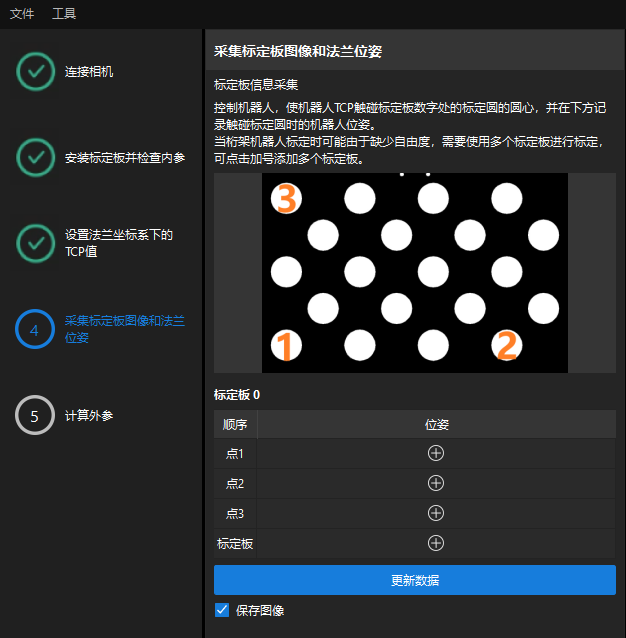 eth calib manual capture image pose tcp touch