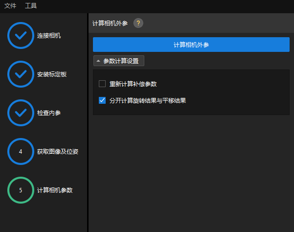 calibration manual calculate extri params manual random