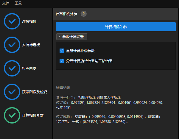 calibration reference calculate compensate params