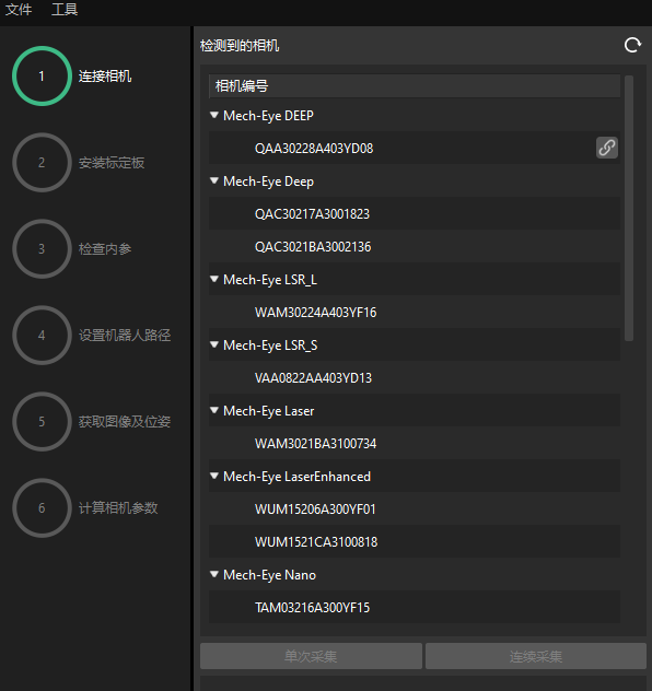 calibration auto connect camera auto