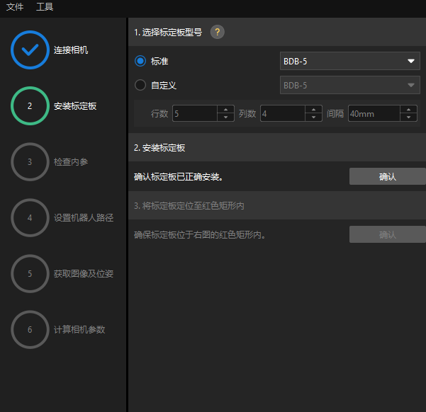 calibration auto select calib board auto