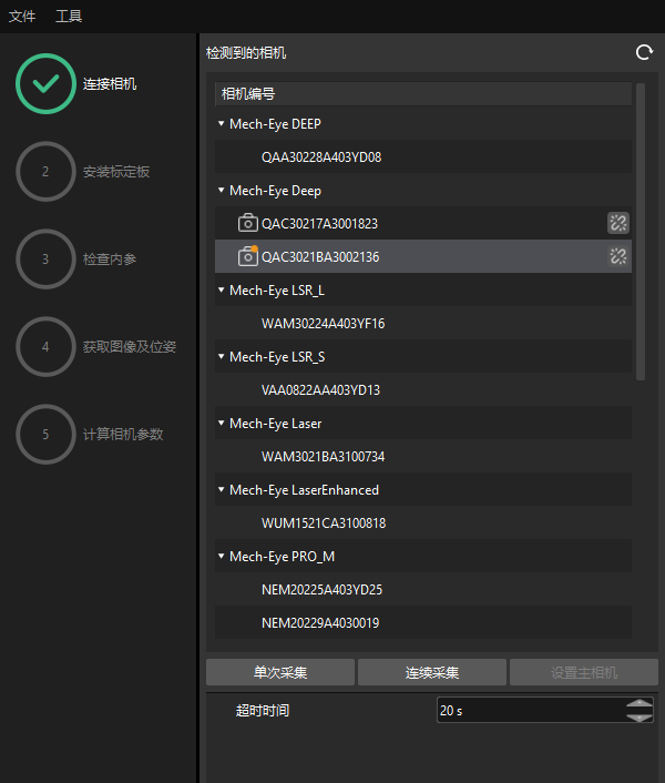 calibration ete image capture ete