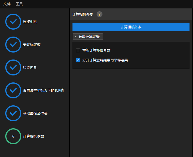 calibration manual calculate extri params tcptouch