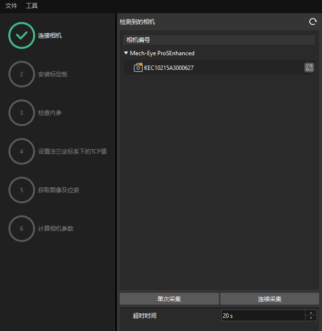 calibration manual image capture tcptouch