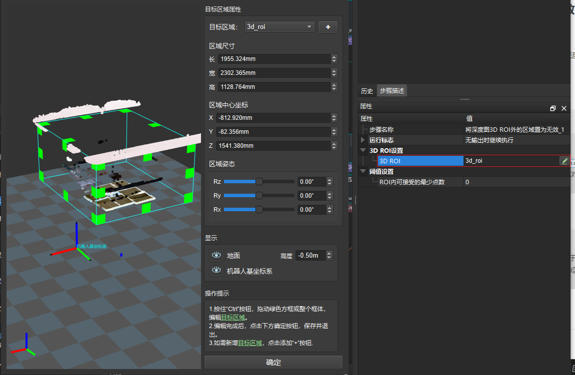 invalidate depth pixels outside 3d roi interface