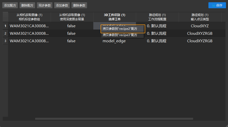 parameter recipe configuration select parameter to sync