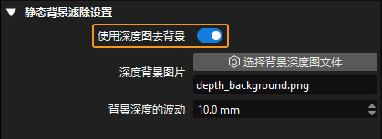 set background checked removebackgroundbydepth