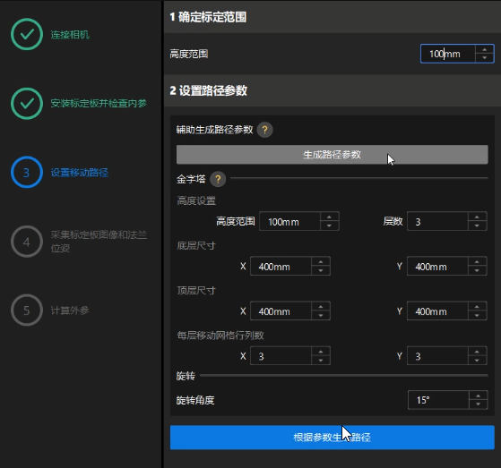 eth calib auto set robot path