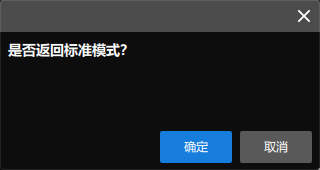 return standard mode confirm return