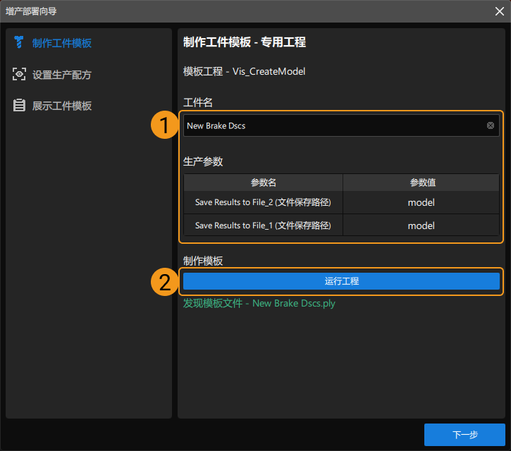 add new workpiece model project