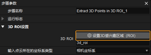 set roi use 3d roi