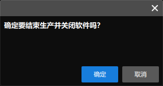 exit production interface confirm close