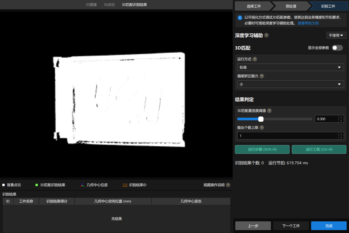 project build recognize workpiece interface