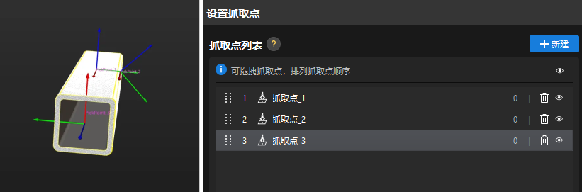 configure multi pick point 2